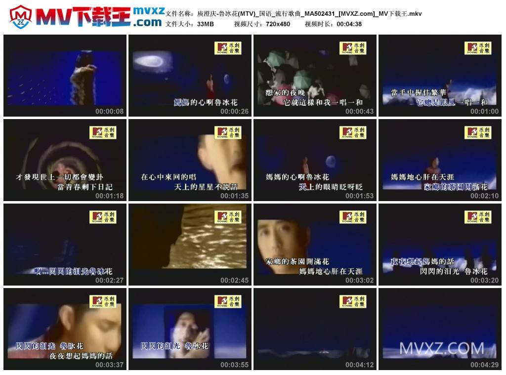 庾澄庆-鲁冰花(MTV)_国语_流行歌曲_MA502431